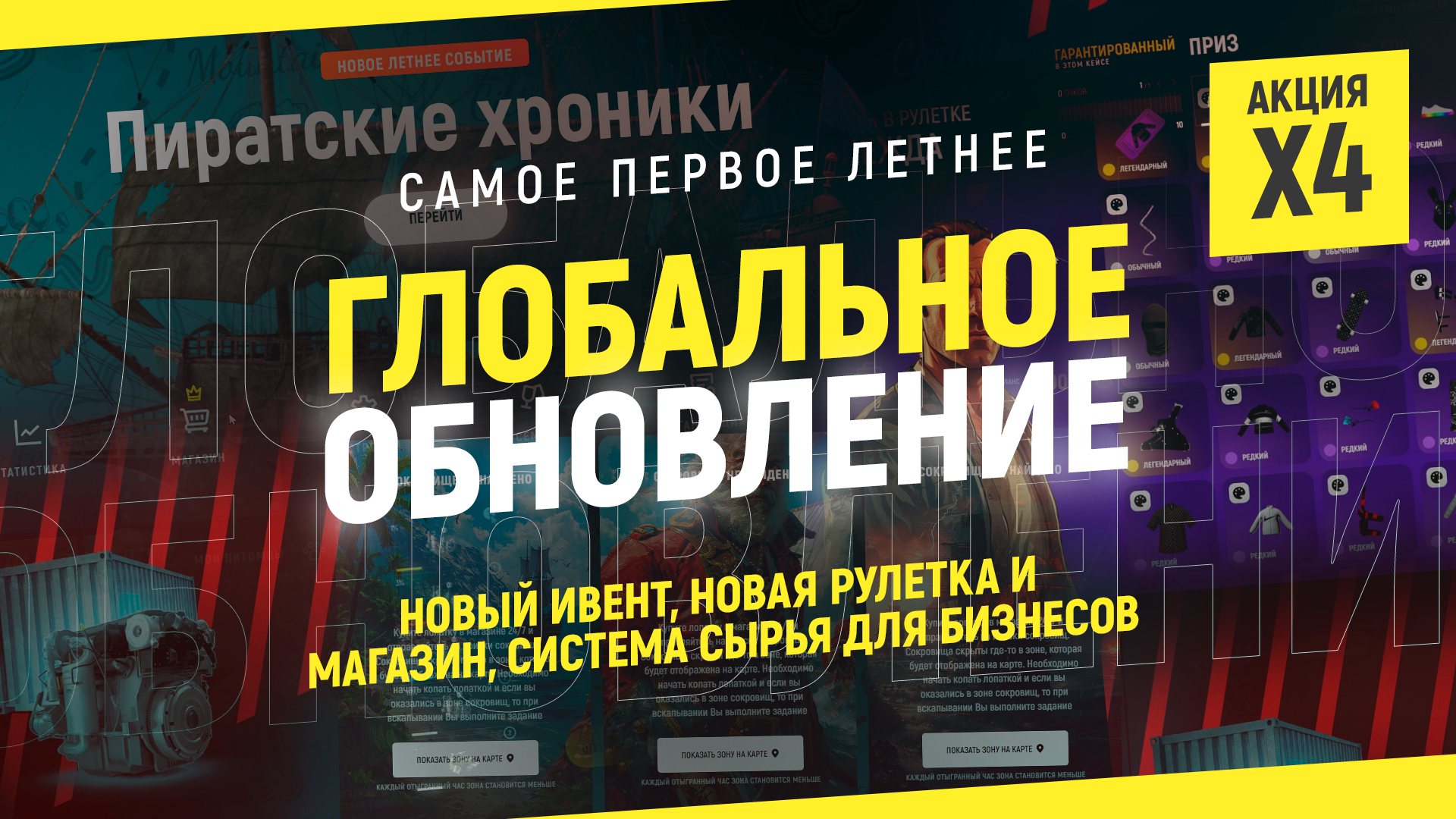 ГТА 5 GRAND RP: ОБНОВЛЕНИЕ, СОБЫТИЕ "ПИРАТСКИЕ ХРОНИКИ"