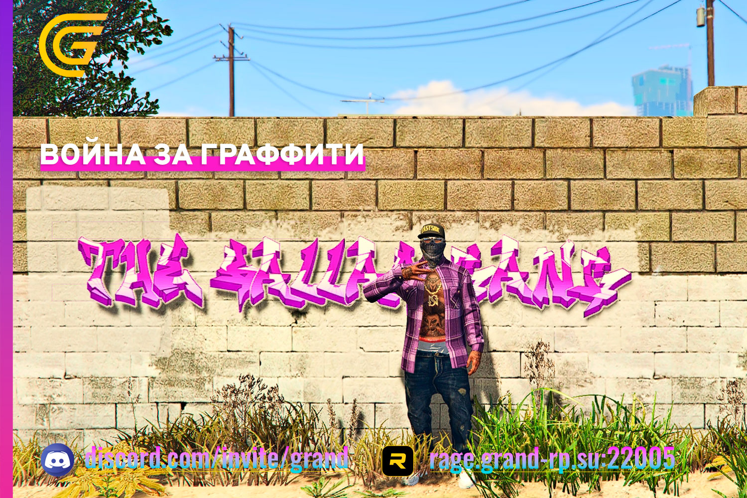 Война за граффити в ГТА 5 РП: Конфликт банд, как покрасить граффити в гта 5 рп