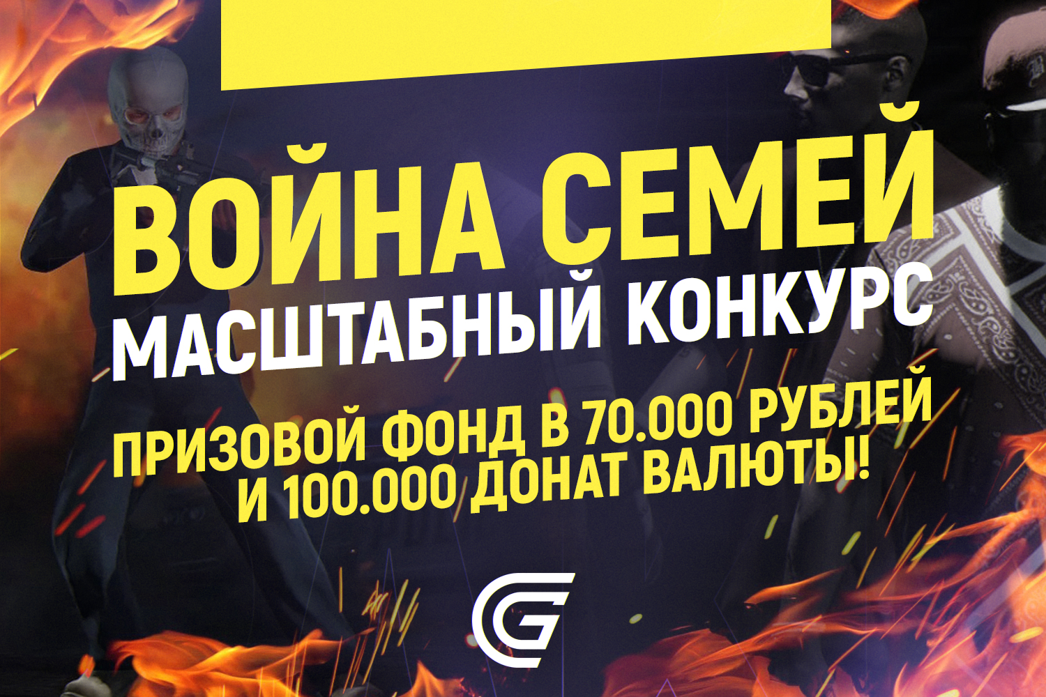 Война семей в ГТА 5 РП