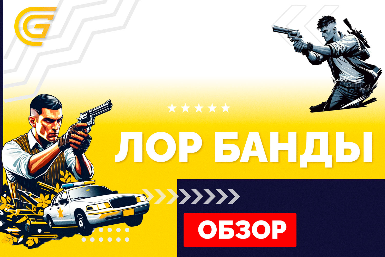 Лор банды в ГТА 5 РП, что такое лор, правила сервера и лор криминальных организаций