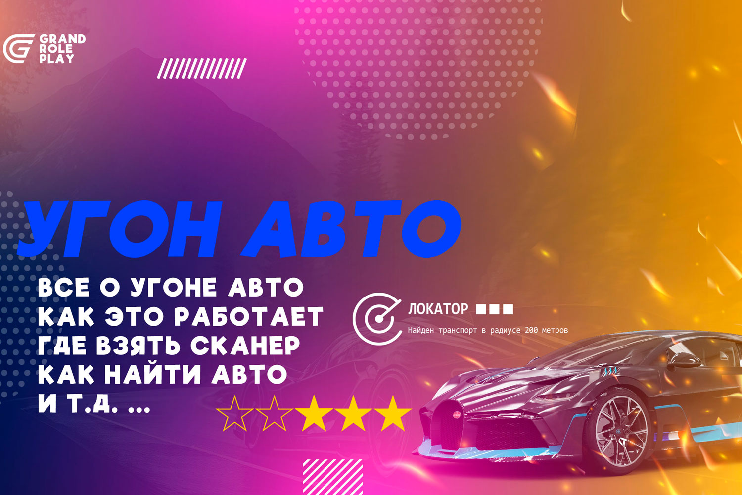 ГТА 5 РП угон машин, угон авто как это делать